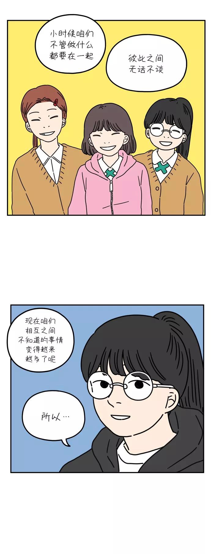 《29岁的我们》[第56话] 我们（上） 第38页