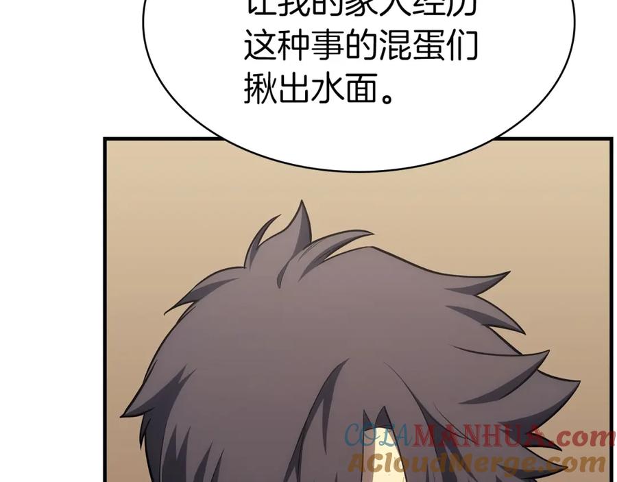 《灾难级英雄归来》第54话 上门揍人 第97页