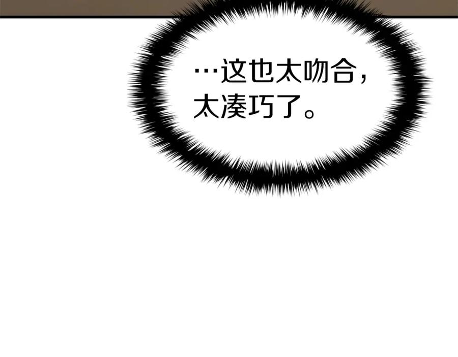 《灾难级英雄归来》第54话 上门揍人 第43页