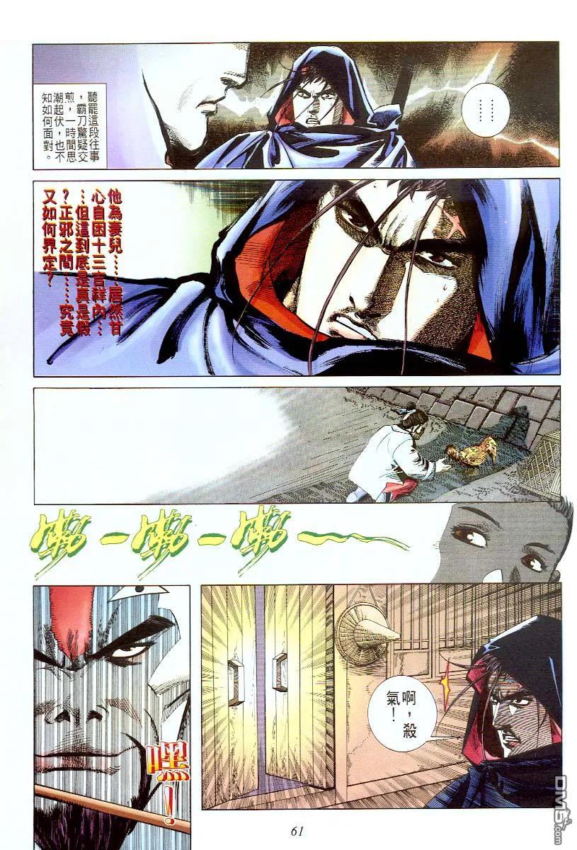 《霸刀》第57卷 第30页