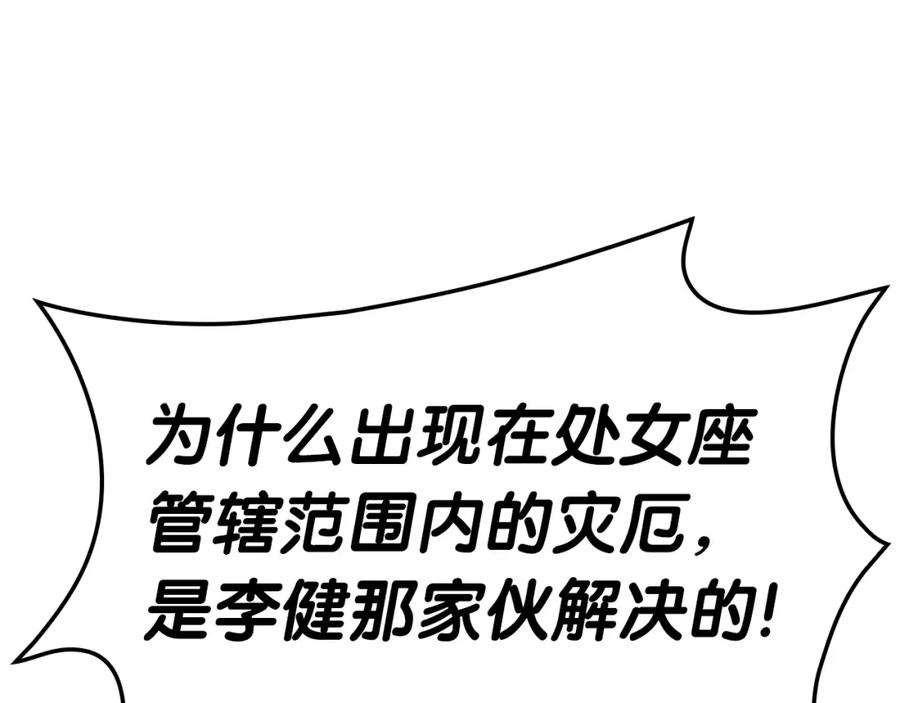 《灾难级英雄归来》第55话 见面就干 第6页