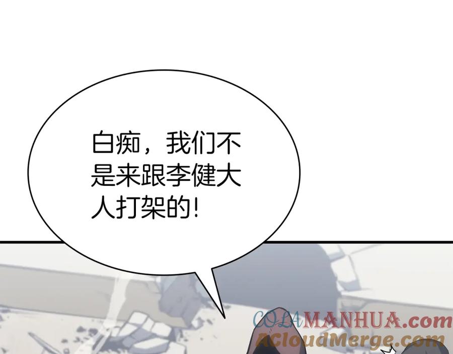 《灾难级英雄归来》第55话 见面就干 第165页