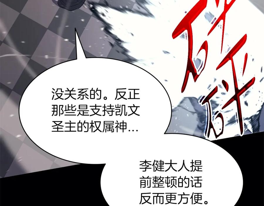 《灾难级英雄归来》第55话 见面就干 第260页