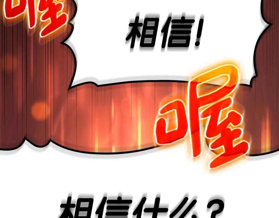 《灾难级英雄归来》第55话 见面就干 第115页