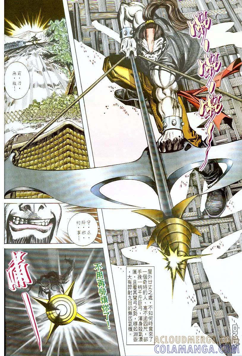 《霸刀》第57卷 第31页