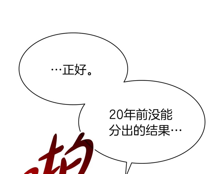 《灾难级英雄归来》第55话 见面就干 第76页