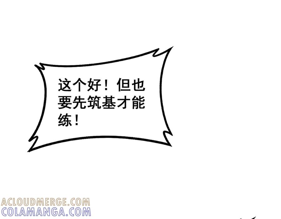 老蛇修仙传（蛇祖） 第55话 筑基期紫气东来 第121页