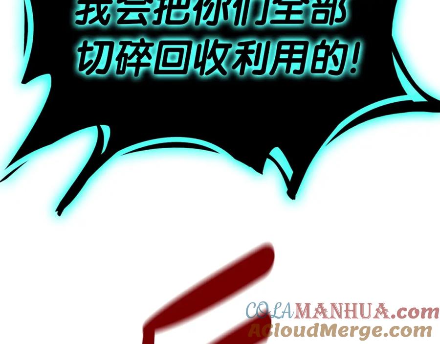 《灾难级英雄归来》第55话 见面就干 第257页