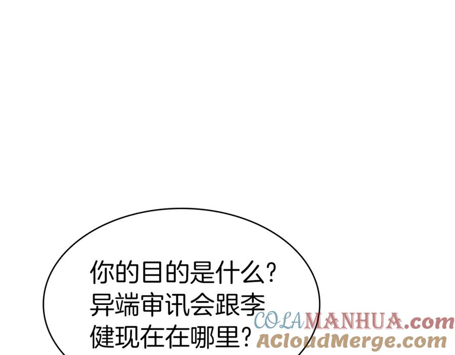 《灾难级英雄归来》第55话 见面就干 第229页