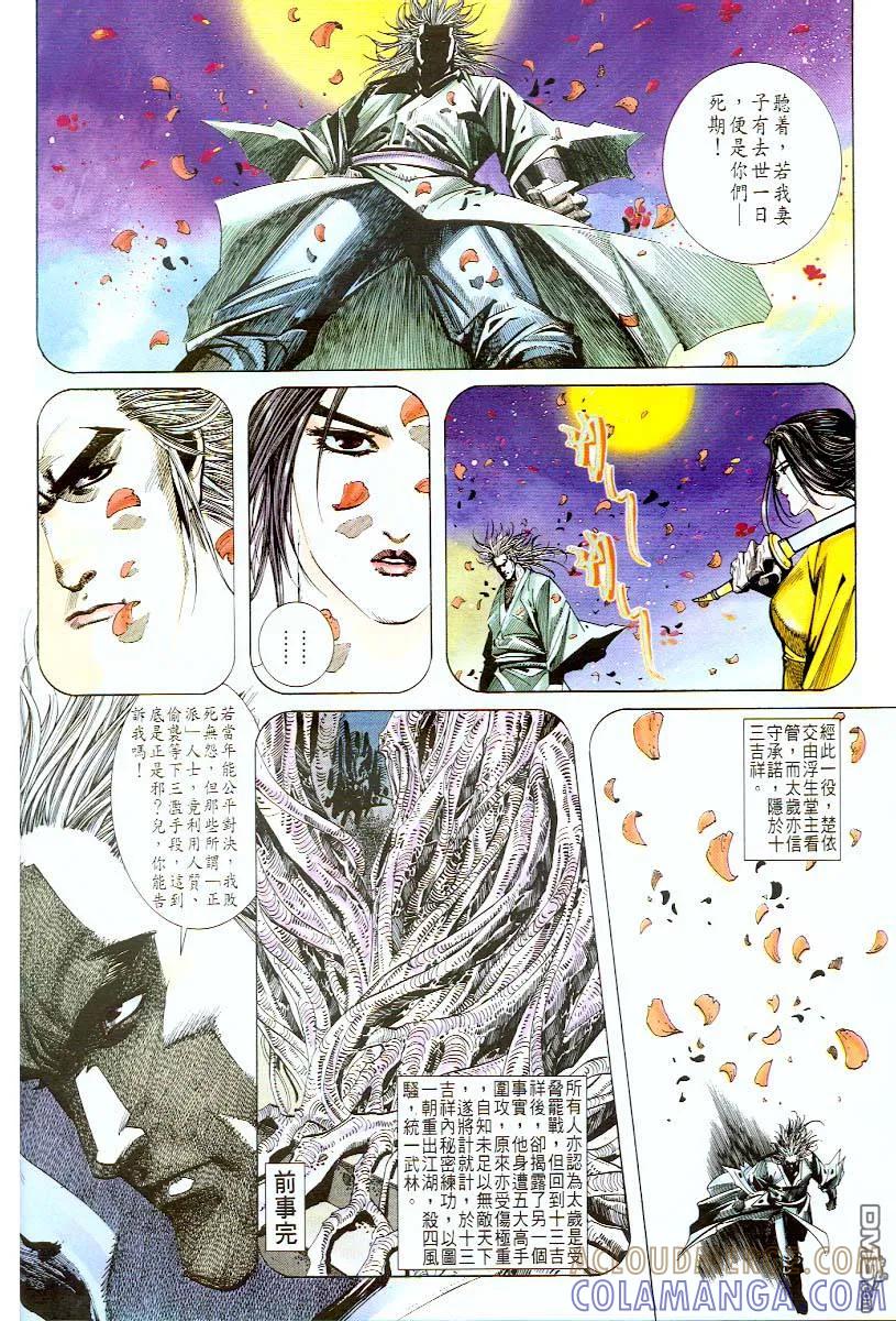 《霸刀》第57卷 第29页