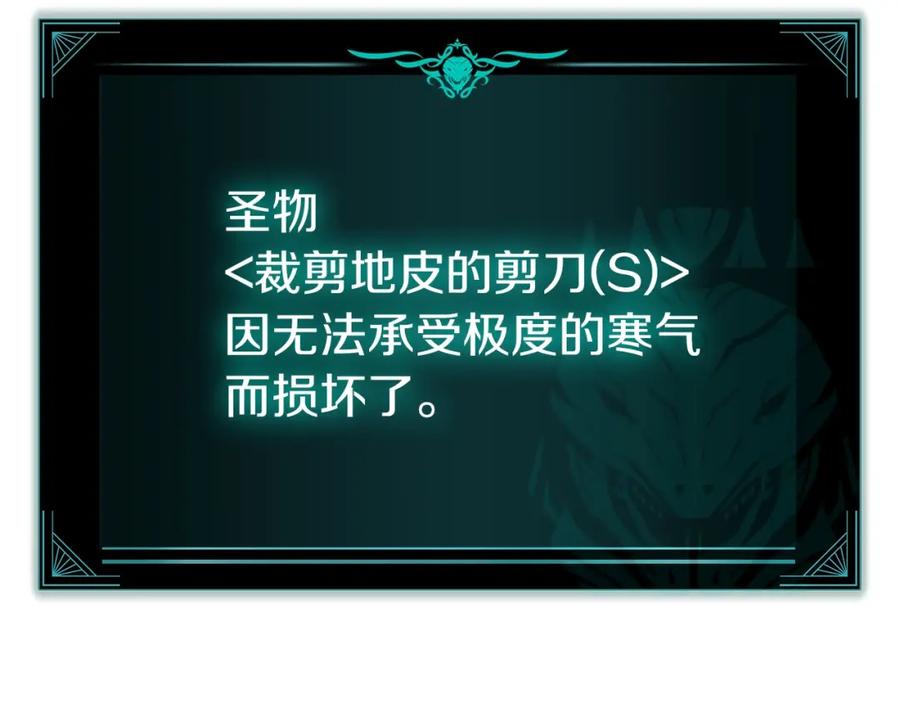 《灾难级英雄归来》第56话 霜冬之剑 第143页
