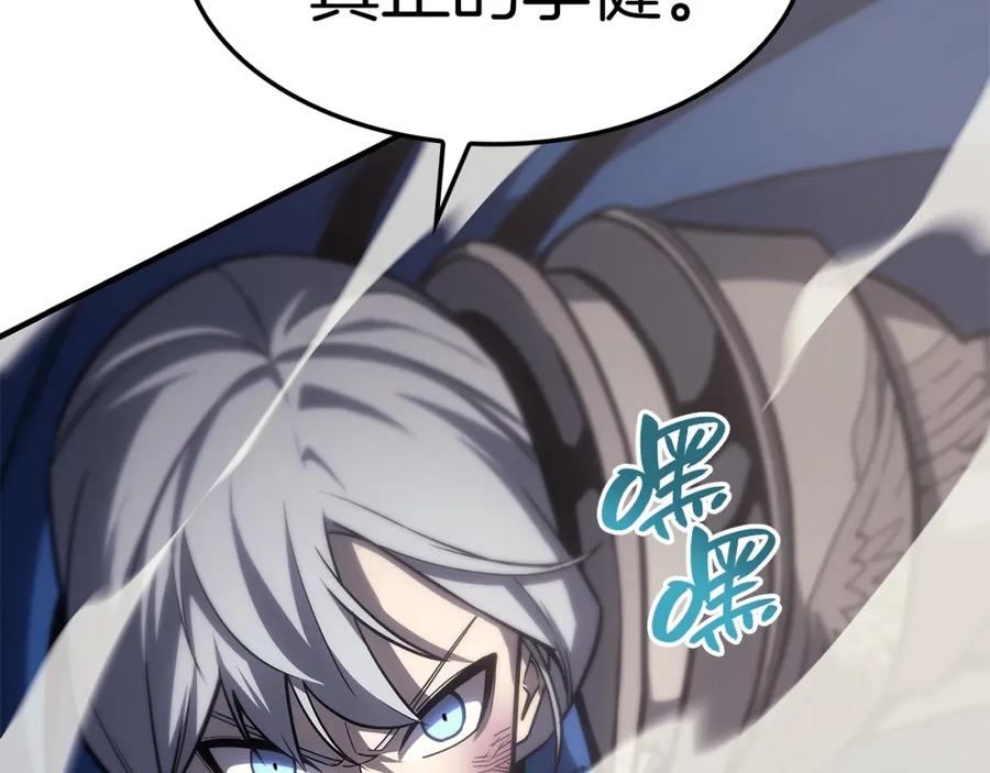 《灾难级英雄归来》第56话 霜冬之剑 第207页