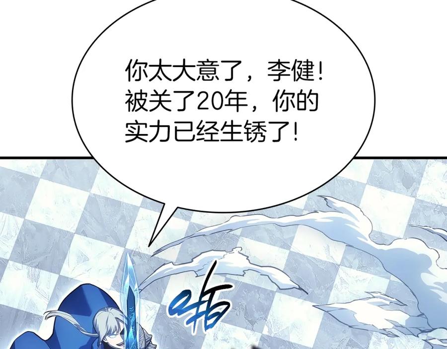 《灾难级英雄归来》第56话 霜冬之剑 第244页