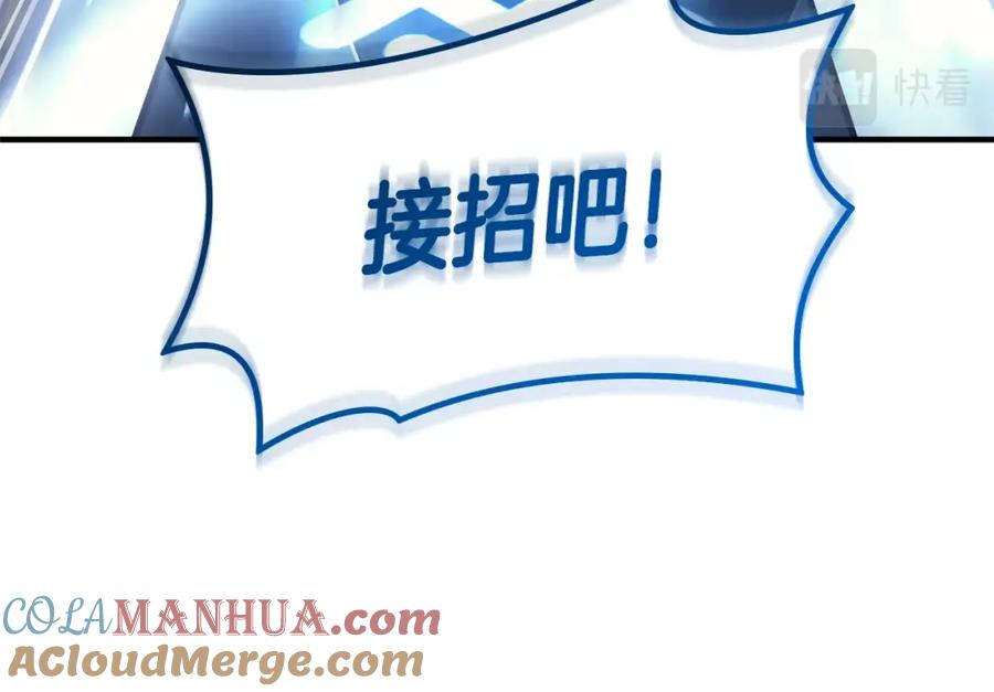 《灾难级英雄归来》第56话 霜冬之剑 第249页