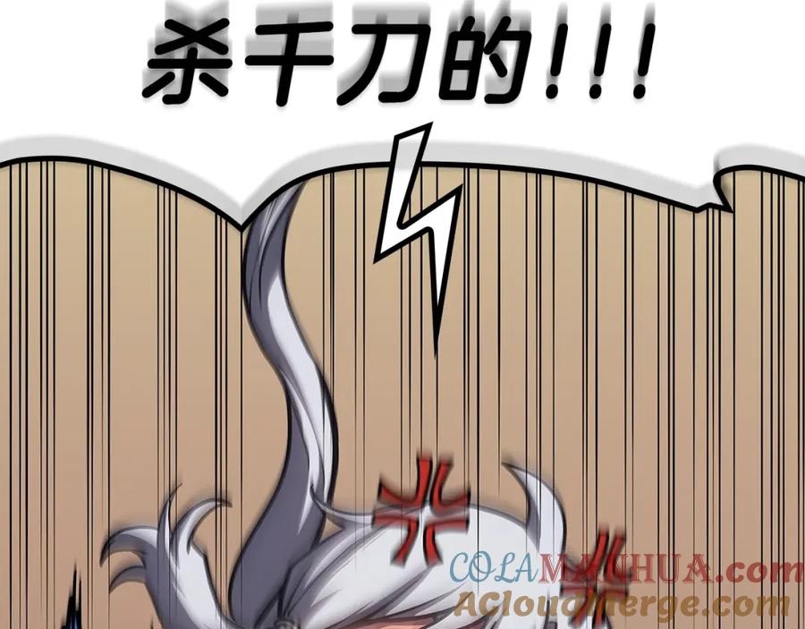 《灾难级英雄归来》第56话 霜冬之剑 第21页