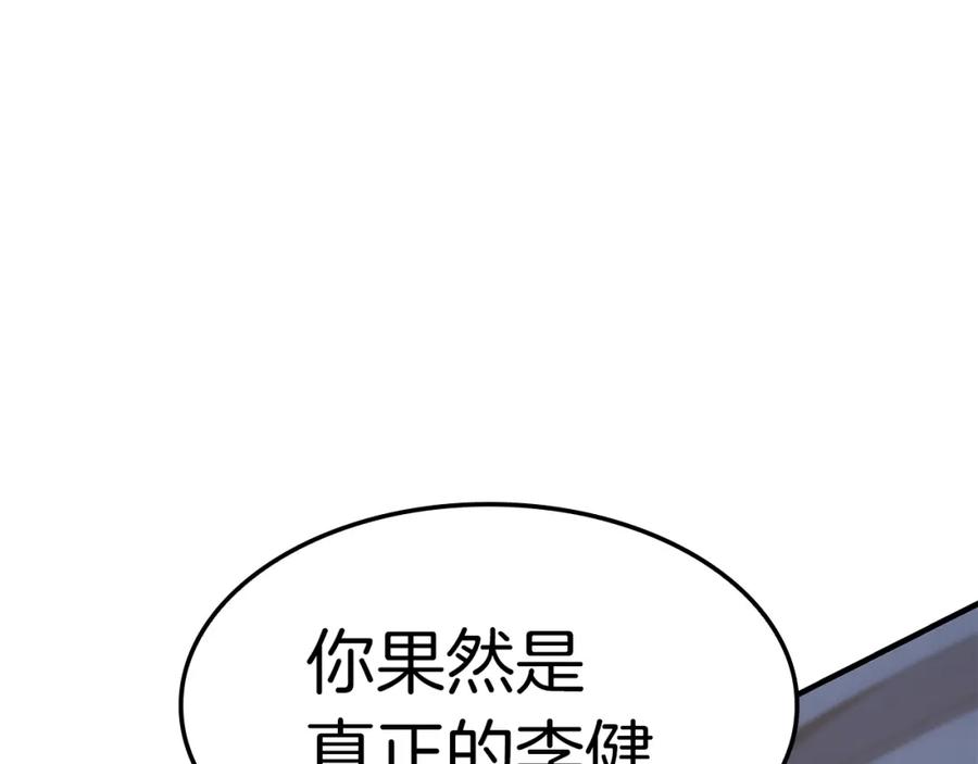 《灾难级英雄归来》第56话 霜冬之剑 第206页
