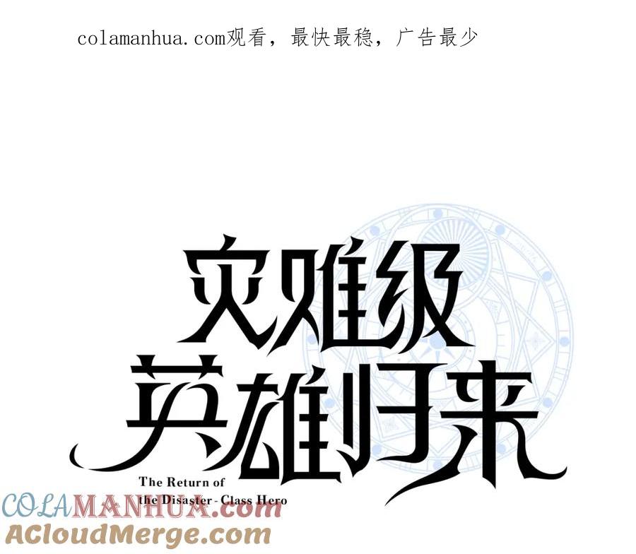《灾难级英雄归来》第56话 霜冬之剑 第1页
