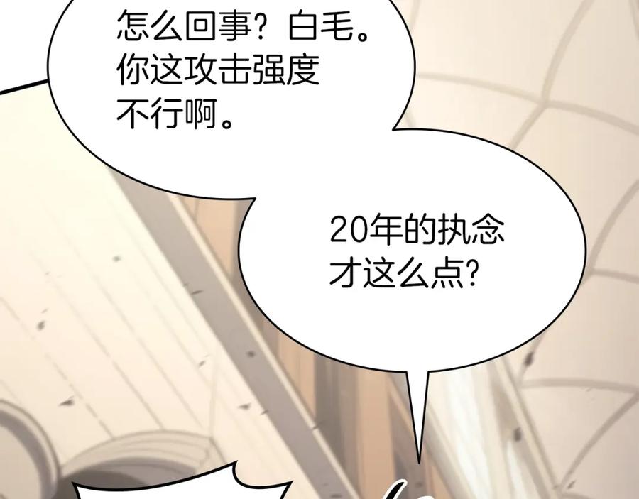 《灾难级英雄归来》第56话 霜冬之剑 第202页