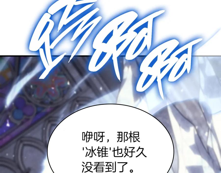《灾难级英雄归来》第56话 霜冬之剑 第224页