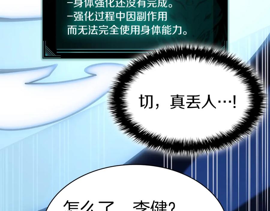 《灾难级英雄归来》第56话 霜冬之剑 第131页
