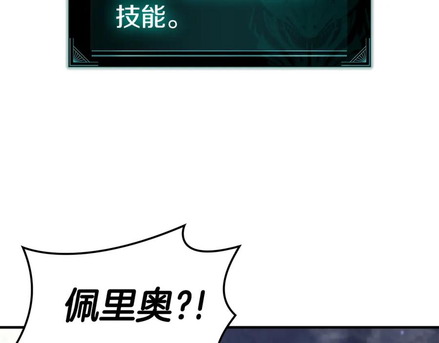 《灾难级英雄归来》第56话 霜冬之剑 第262页