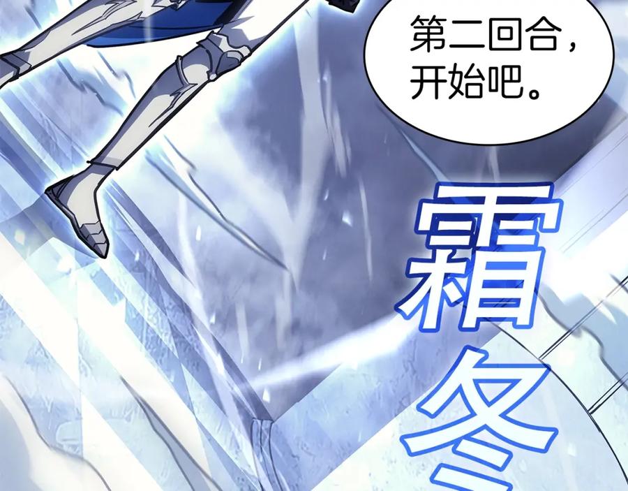《灾难级英雄归来》第56话 霜冬之剑 第238页