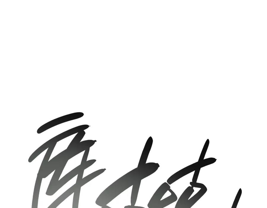 《灾难级英雄归来》第56话 霜冬之剑 第186页