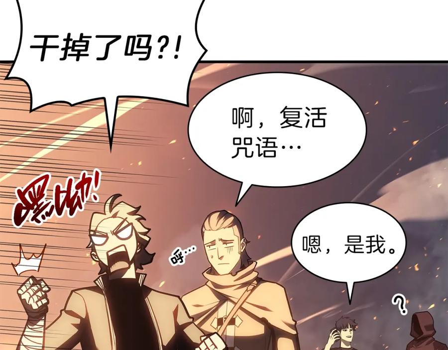《灾难级英雄归来》第56话 霜冬之剑 第94页