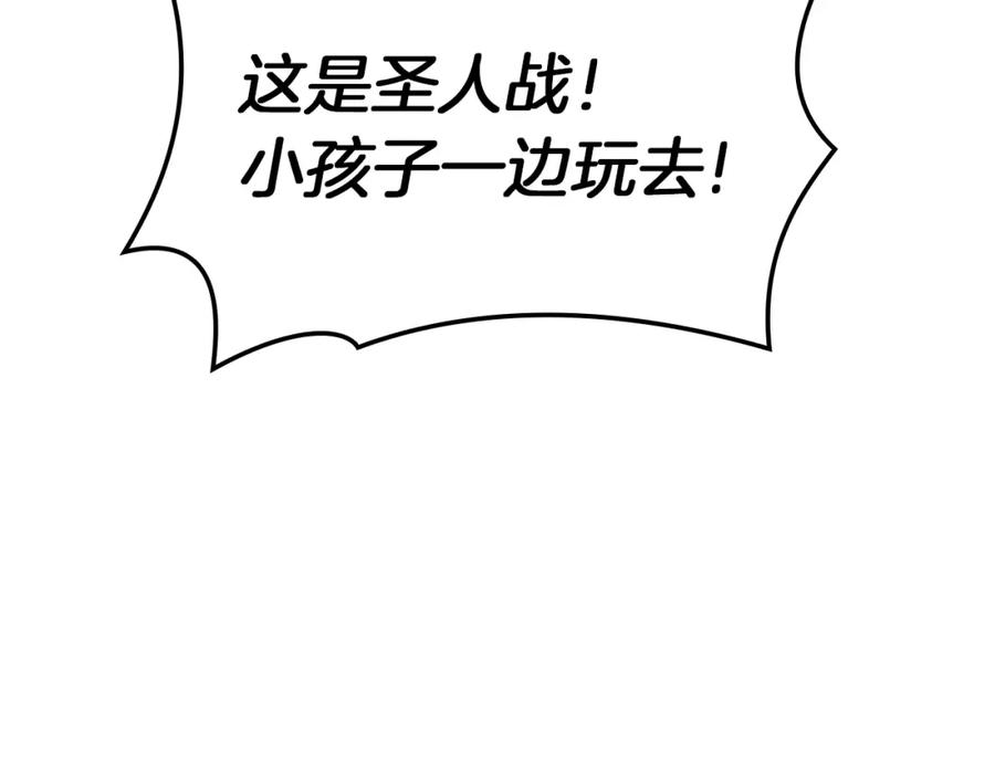 《灾难级英雄归来》第56话 霜冬之剑 第112页