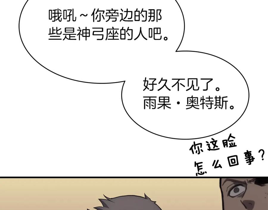 《灾难级英雄归来》第56话 霜冬之剑 第8页