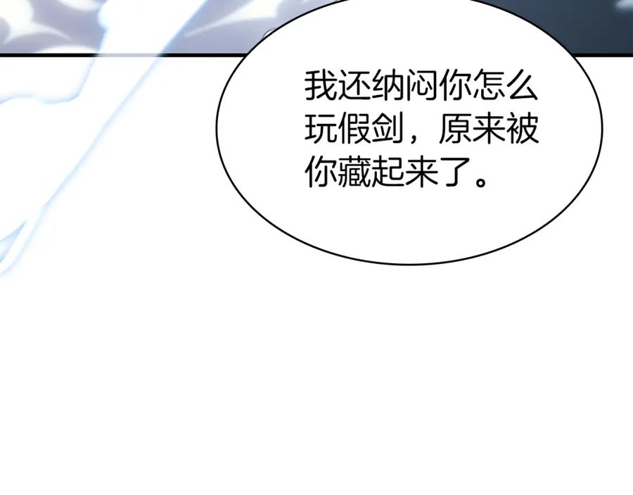 《灾难级英雄归来》第56话 霜冬之剑 第227页