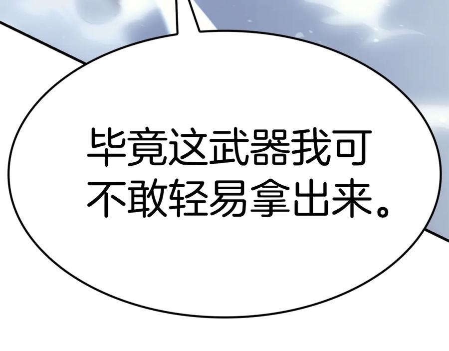 《灾难级英雄归来》第56话 霜冬之剑 第232页