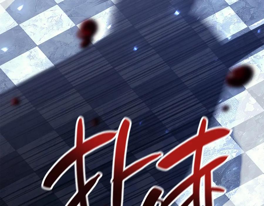 《灾难级英雄归来》第56话 霜冬之剑 第251页