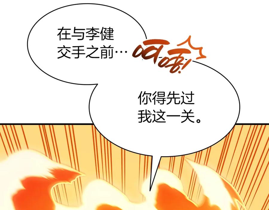 《灾难级英雄归来》第56话 霜冬之剑 第56页