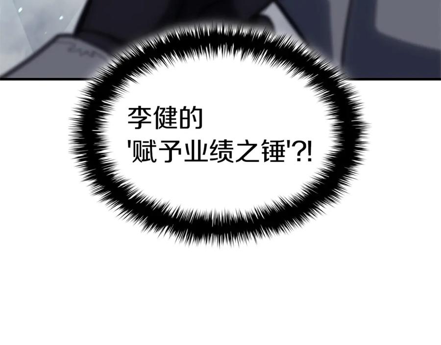 《灾难级英雄归来》第56话 霜冬之剑 第190页