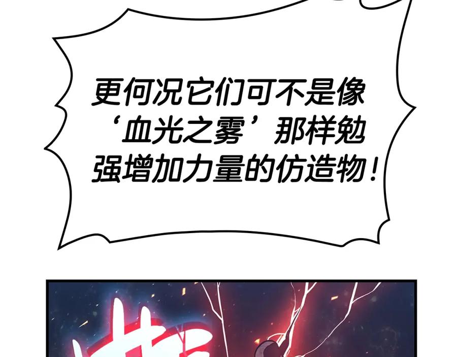 《灾难级英雄归来》第57话 未知空间 第222页