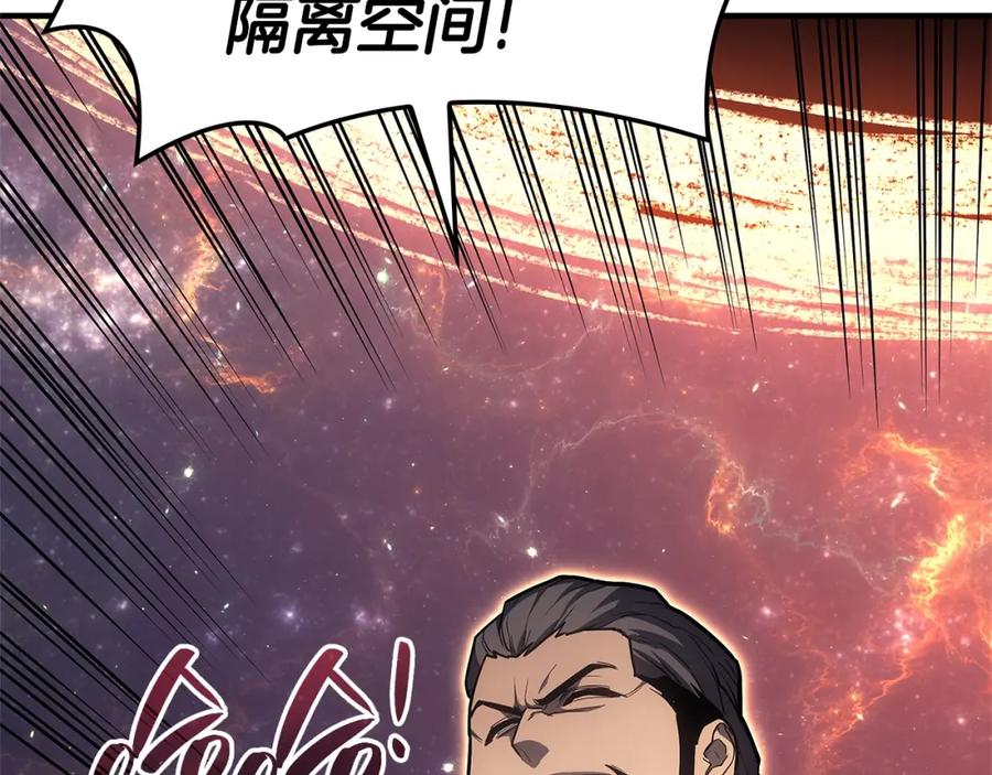 《灾难级英雄归来》第57话 未知空间 第188页