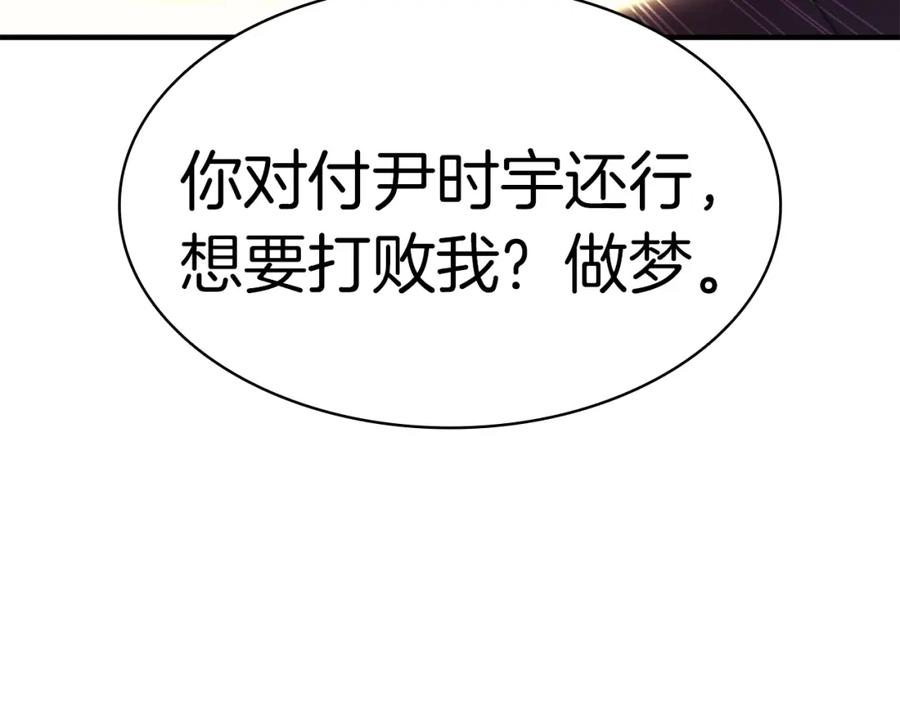 《灾难级英雄归来》第57话 未知空间 第254页