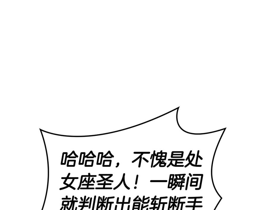 《灾难级英雄归来》第57话 未知空间 第83页