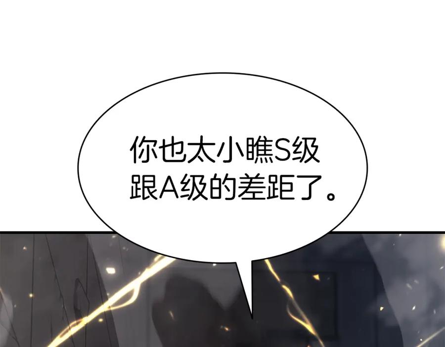 《灾难级英雄归来》第57话 未知空间 第246页