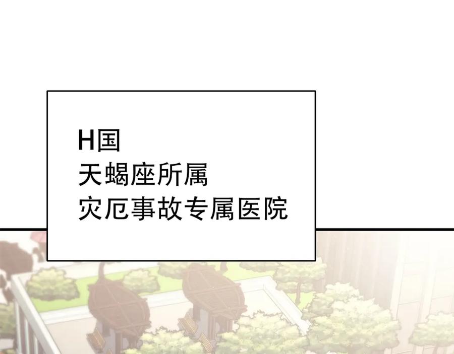 《灾难级英雄归来》第57话 未知空间 第236页