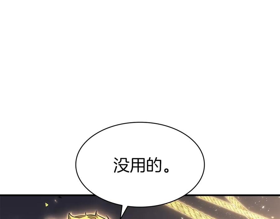 《灾难级英雄归来》第57话 未知空间 第243页