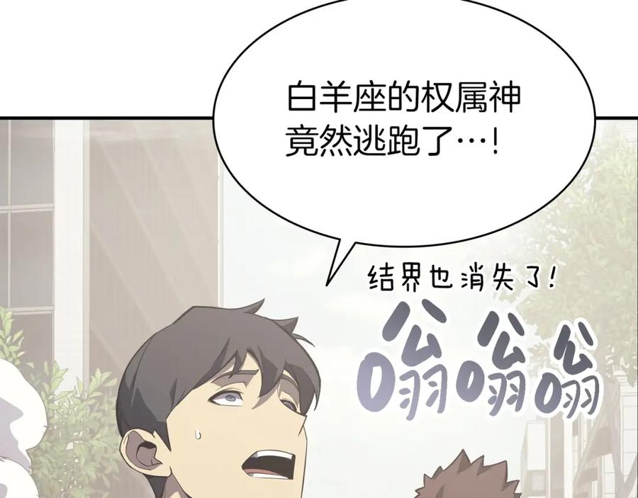 《灾难级英雄归来》第4话 圣团组织 第176页