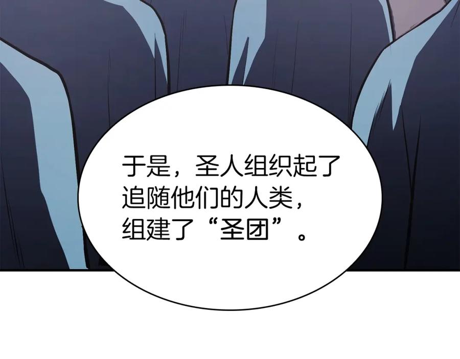 《灾难级英雄归来》第4话 圣团组织 第94页
