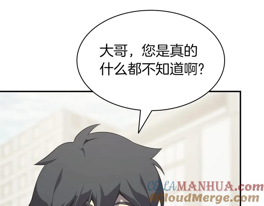 《灾难级英雄归来》第4话 圣团组织 第85页