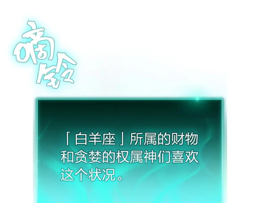 《灾难级英雄归来》第4话 圣团组织 第120页