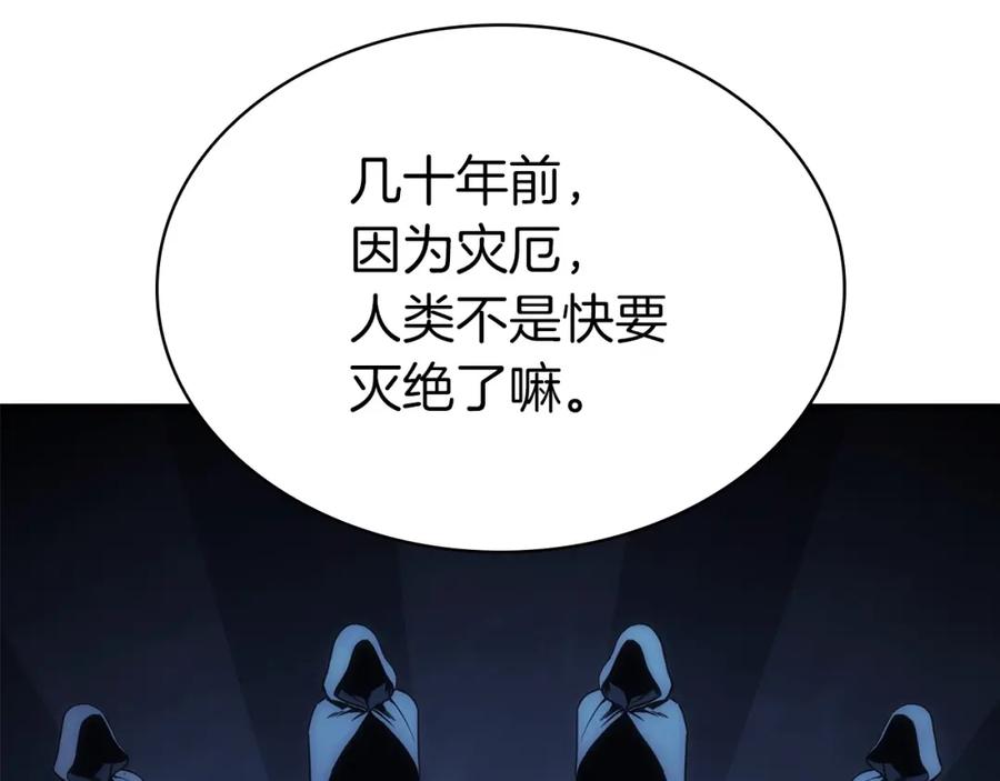 《灾难级英雄归来》第4话 圣团组织 第88页