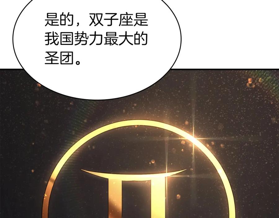 《灾难级英雄归来》第4话 圣团组织 第192页
