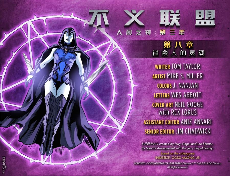 《不义联盟：人间之神》外传：第34话 第三年08卷 第2页
