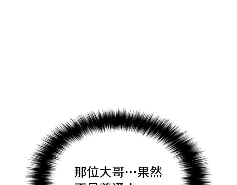《灾难级英雄归来》第4话 圣团组织 第178页